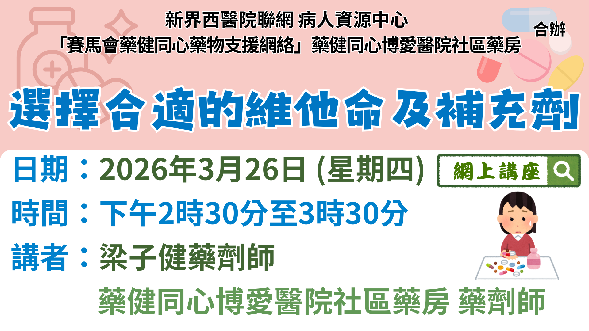 選擇合適的維他命及補充劑